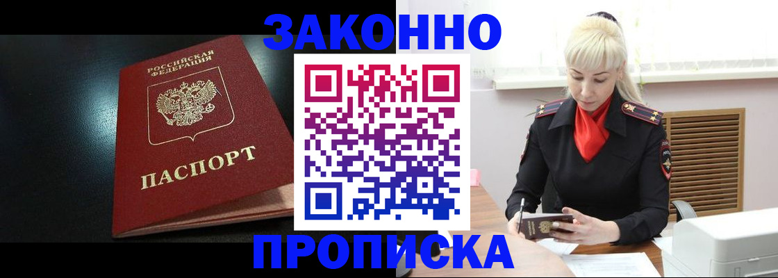 прописка для работы в Волгоградской области
